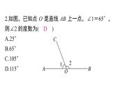 人教版数学七年级上册《余角和补角》习题训练课件