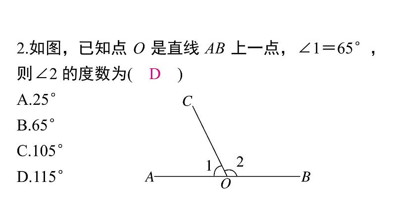 人教版数学七年级上册《余角和补角》习题训练课件03