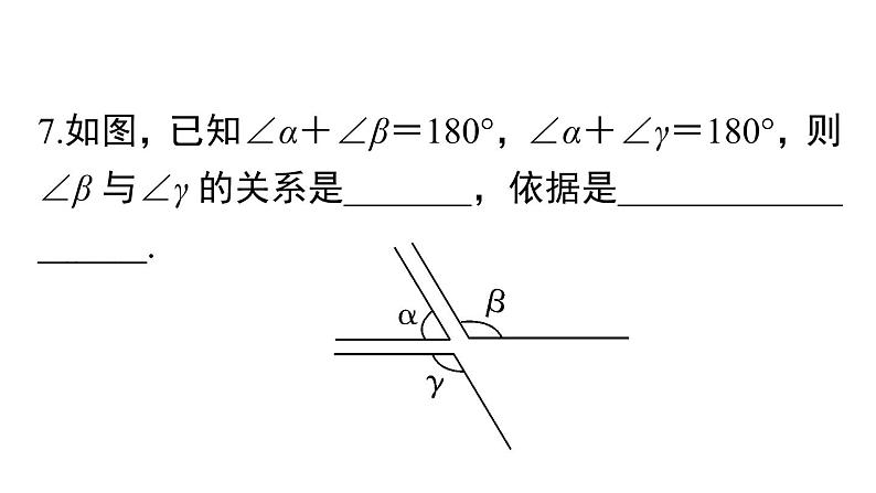 人教版数学七年级上册《余角和补角》习题训练课件07