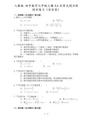 数学七年级上册3.1 从算式到方程综合与测试课堂检测