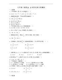 初中数学人教版七年级上册3.1 从算式到方程综合与测试综合训练题