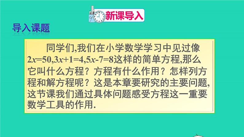 七年级数学上册第三章从算式到方程一元一次方程课件PPT第2页