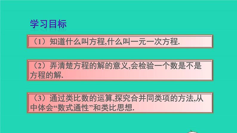 七年级数学上册第三章从算式到方程一元一次方程课件PPT第3页