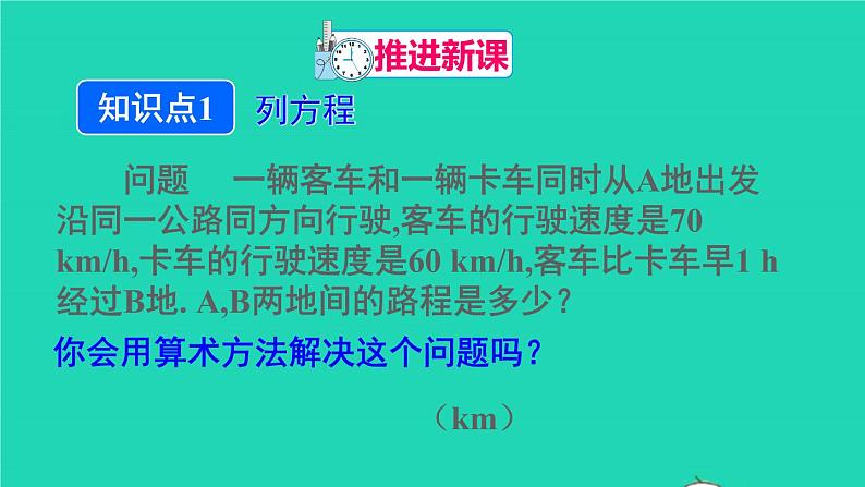 七年级数学上册第三章从算式到方程一元一次方程课件PPT第4页