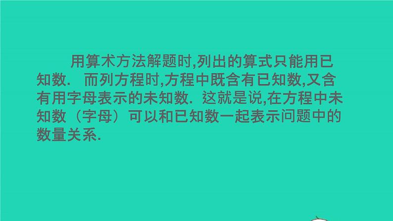 七年级数学上册第三章从算式到方程一元一次方程课件PPT第6页