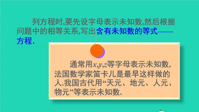 七年级数学上册第三章从算式到方程一元一次方程课件PPT第7页