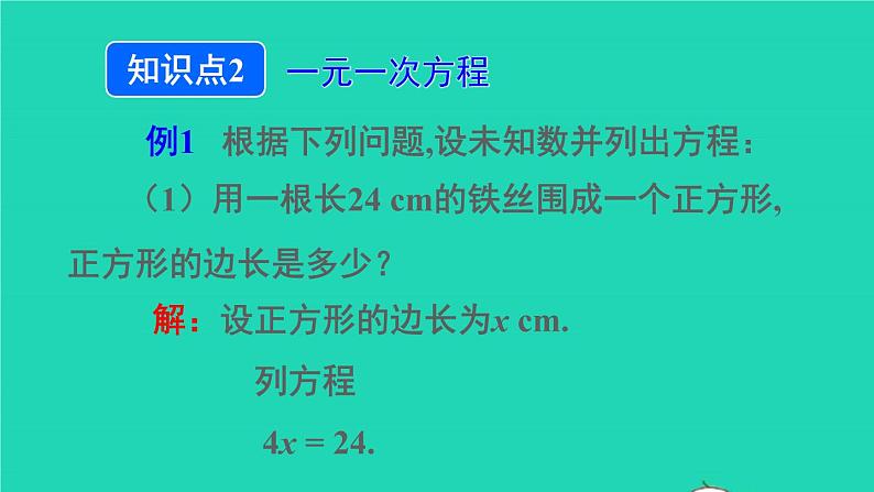 七年级数学上册第三章从算式到方程一元一次方程课件PPT第8页