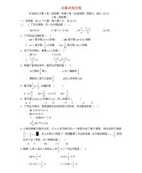 初中数学人教版七年级上册3.1 从算式到方程综合与测试课时训练