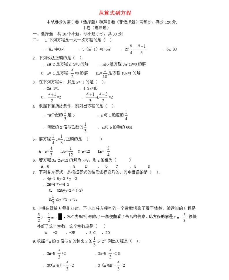 人教版七年级数学上册从算式到方程综合练习题01