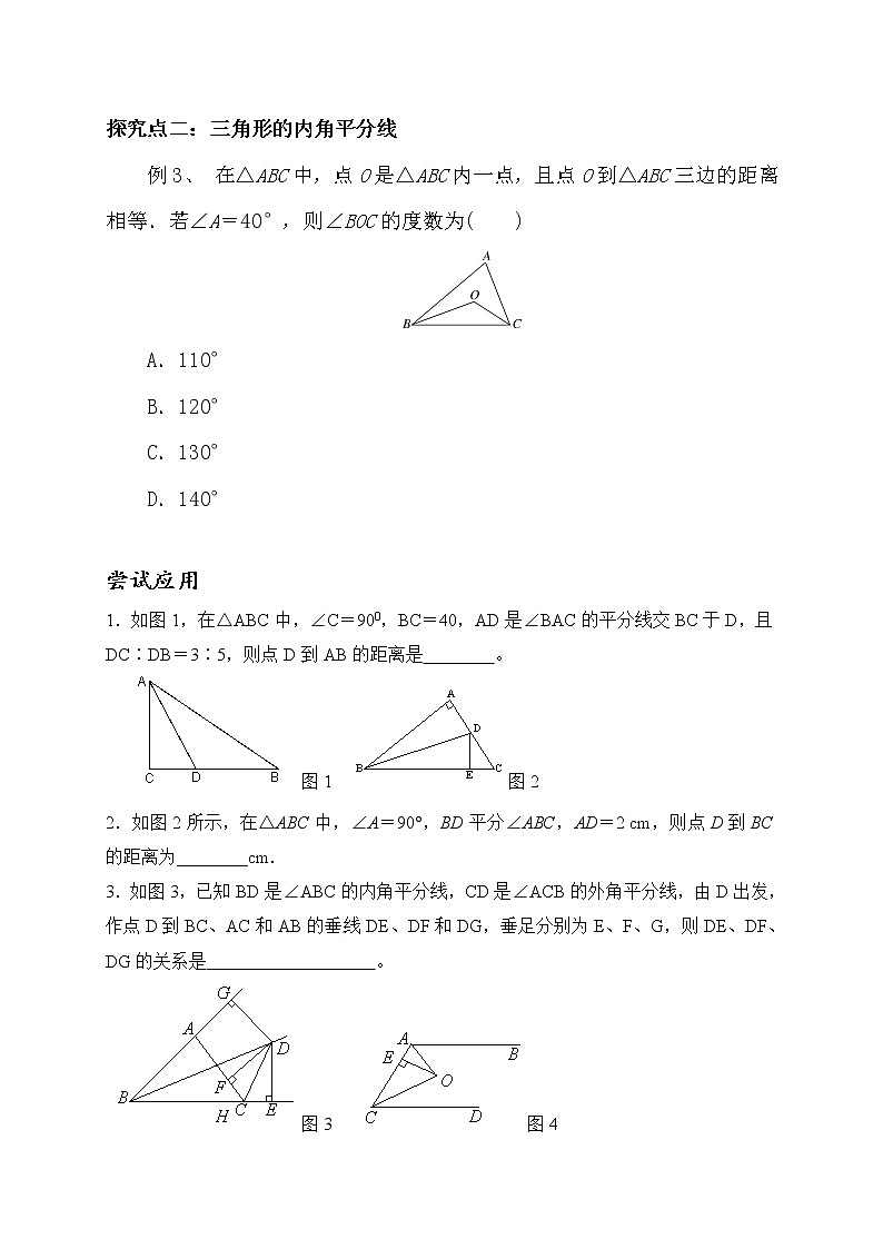_12．3角的平分线的性质第2课时角平分线的判定 教案  2021—2022学年人教版八年级数学上册第2页