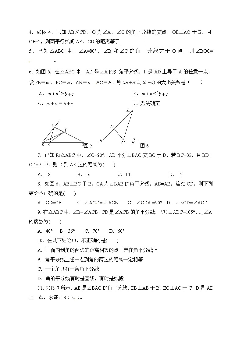 _12．3角的平分线的性质第2课时角平分线的判定 教案  2021—2022学年人教版八年级数学上册第3页