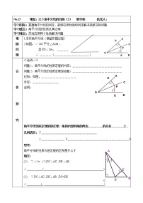 人教版八年级上册12.3 角的平分线的性质教学设计