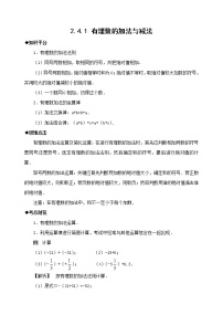 初中第二章 有理数及其运算2.1 有理数学案