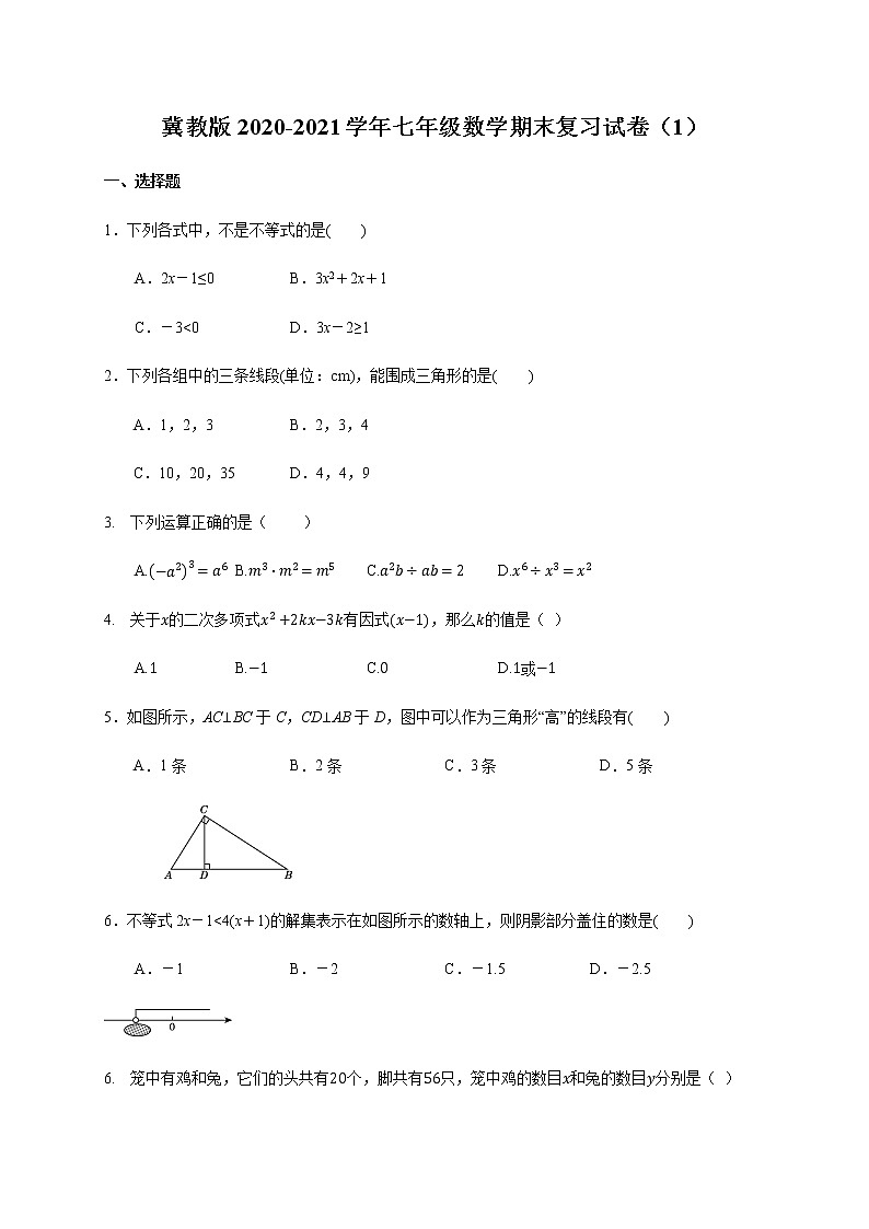 冀教版2020-2021学年七年级数学期末复习试卷（1）第1页