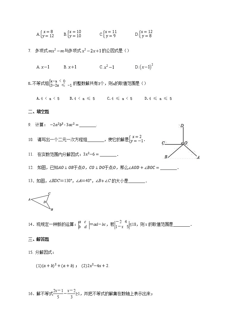 冀教版2020-2021学年七年级数学期末复习试卷（1）第2页