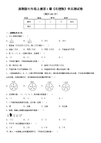 数学七年级上册第1章 有理数综合与测试单元测试课后复习题