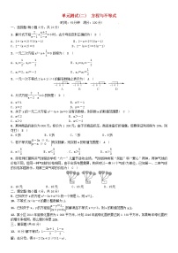 中考数学考点系统复习第二单元方程与不等式单元测试二方程与不等式(含答案）