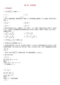 中考数学考点系统复习第二单元方程与不等式第1讲分式方程(含答案）