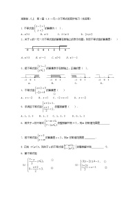 初中数学湘教版八年级上册4.5 一元一次不等式组同步练习题