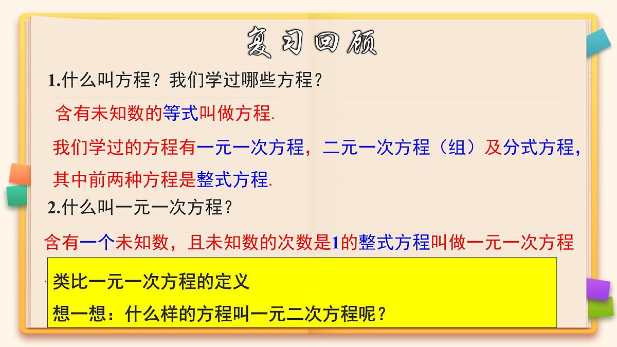 人教版九年级数学上册《一元二次方程及有关概念》教学课件第3页