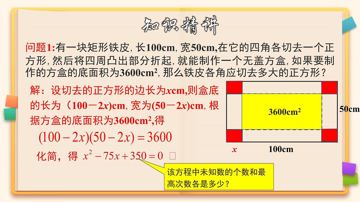 人教版九年级数学上册《一元二次方程及有关概念》教学课件第4页