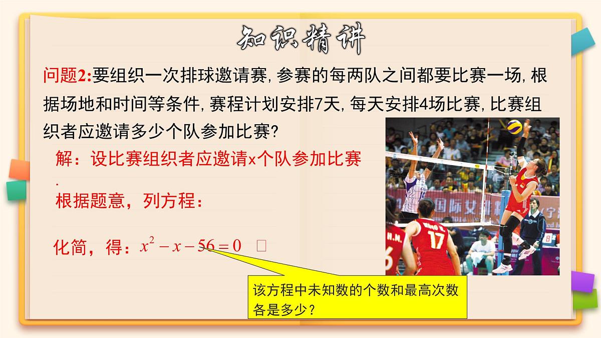 人教版九年级数学上册《一元二次方程及有关概念》教学课件第5页
