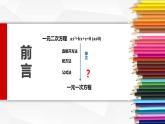人教版九年级数学上册《因式分解法》课件