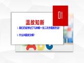 人教版九年级数学上册《因式分解法》课件