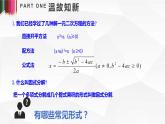 人教版九年级数学上册《因式分解法》课件