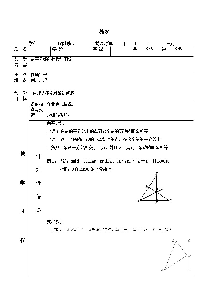 人教版八年级上册 第十三章 轴对称-12.3 角平分线 教案第1页