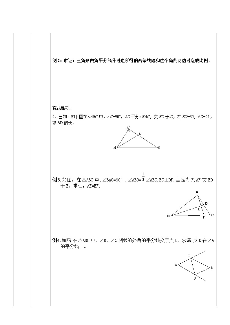 人教版八年级上册 第十三章 轴对称-12.3 角平分线 教案第2页