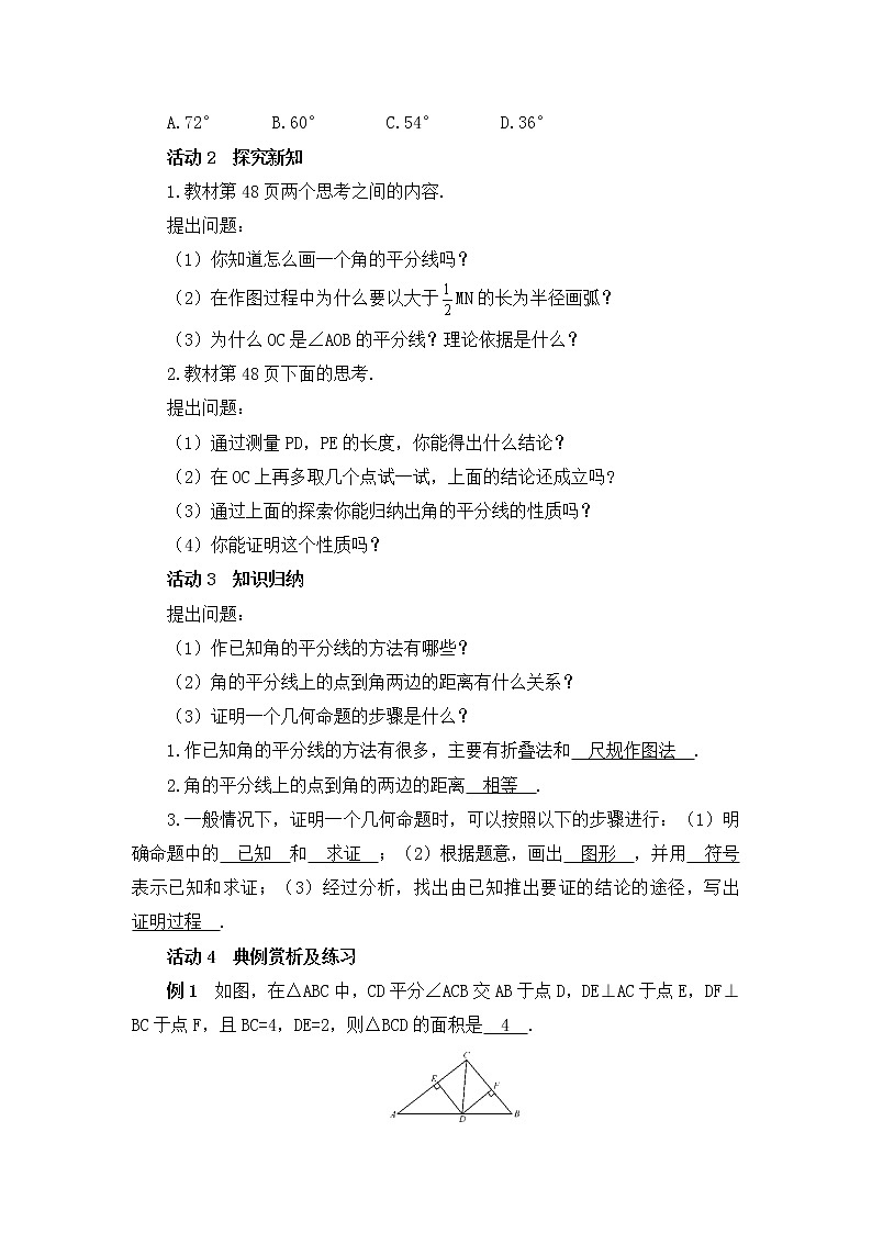 12.3 角的平分线的性质 教案 2021-2022学年八年级数学人教版上册第2页