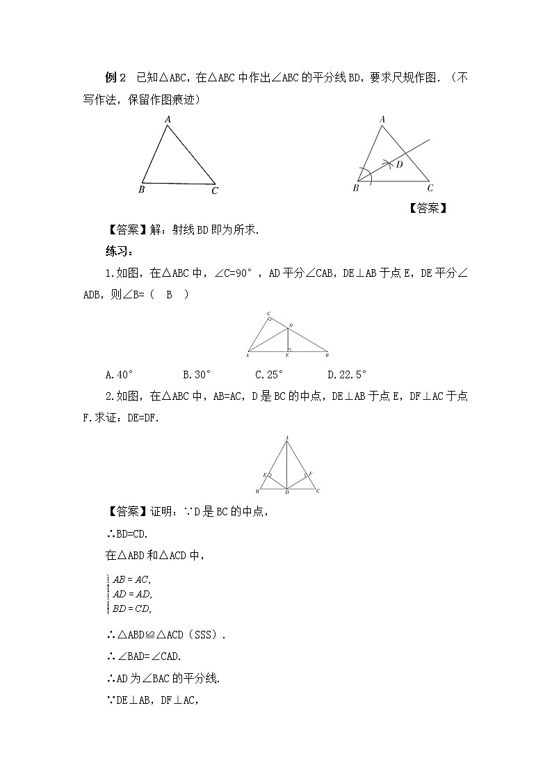 12.3 角的平分线的性质 教案 2021-2022学年八年级数学人教版上册第3页