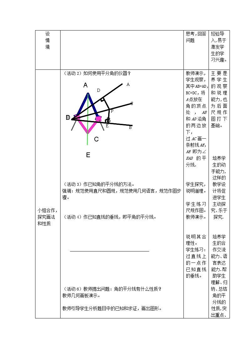 人教版数学八年级上册 12.3探究角平分线的性质教案第2页