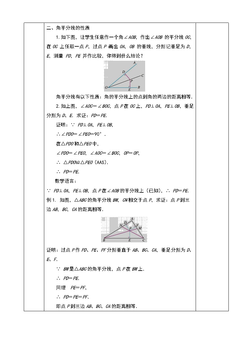 人教版八年级数学上册教学设计：12.3  角的平分线的性质02