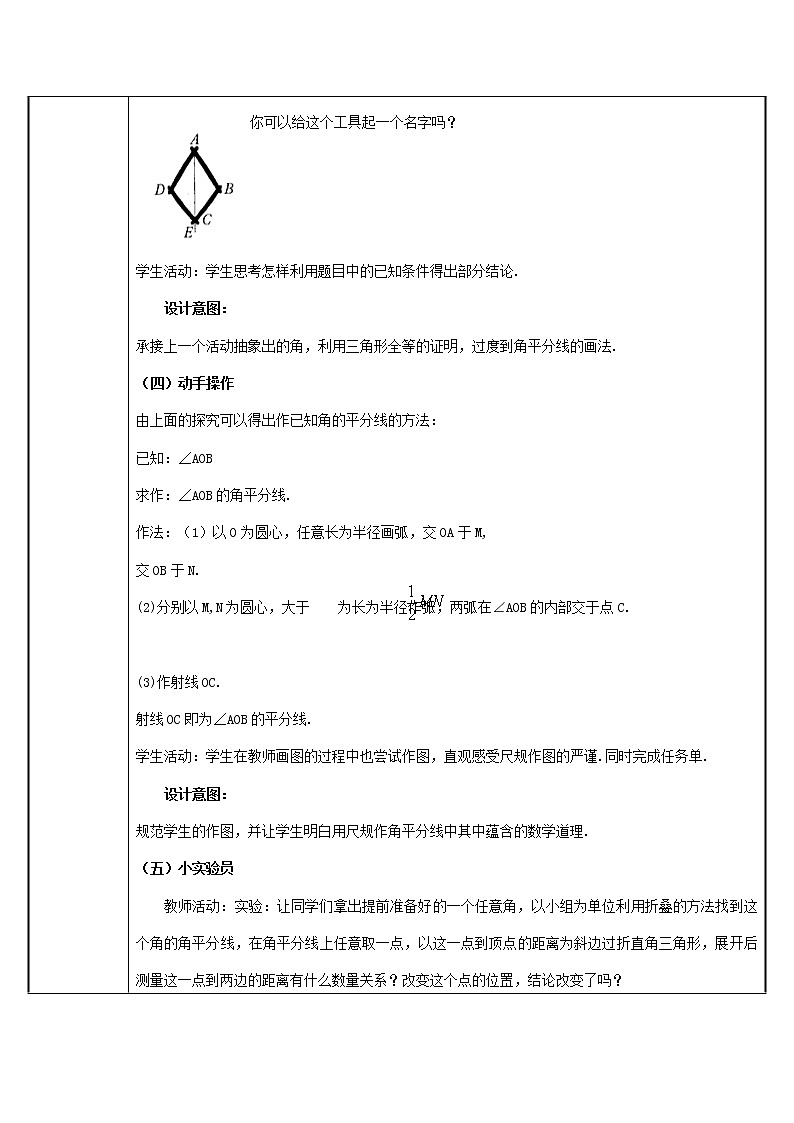 人教版八年级数学上册教案-12.3 角的平分线的性质02