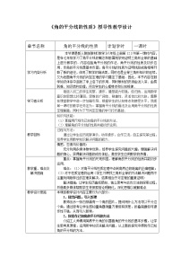 人教版八年级上册第十二章 全等三角形12.3 角的平分线的性质教案设计