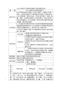 初中数学人教版八年级上册12.3 角的平分线的性质教学设计