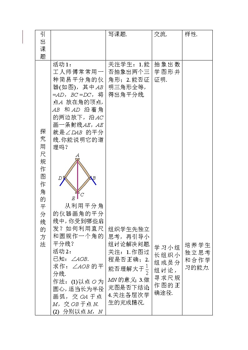 人教版数学八年级上册12.3.1角平分线的性质 教案02