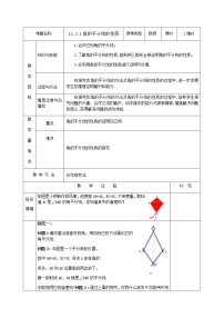 初中数学人教版八年级上册12.3 角的平分线的性质教学设计