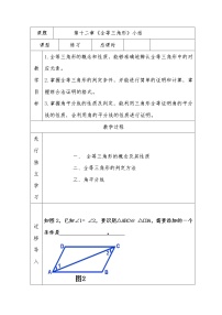 人教版八年级上册12.1 全等三角形教案设计