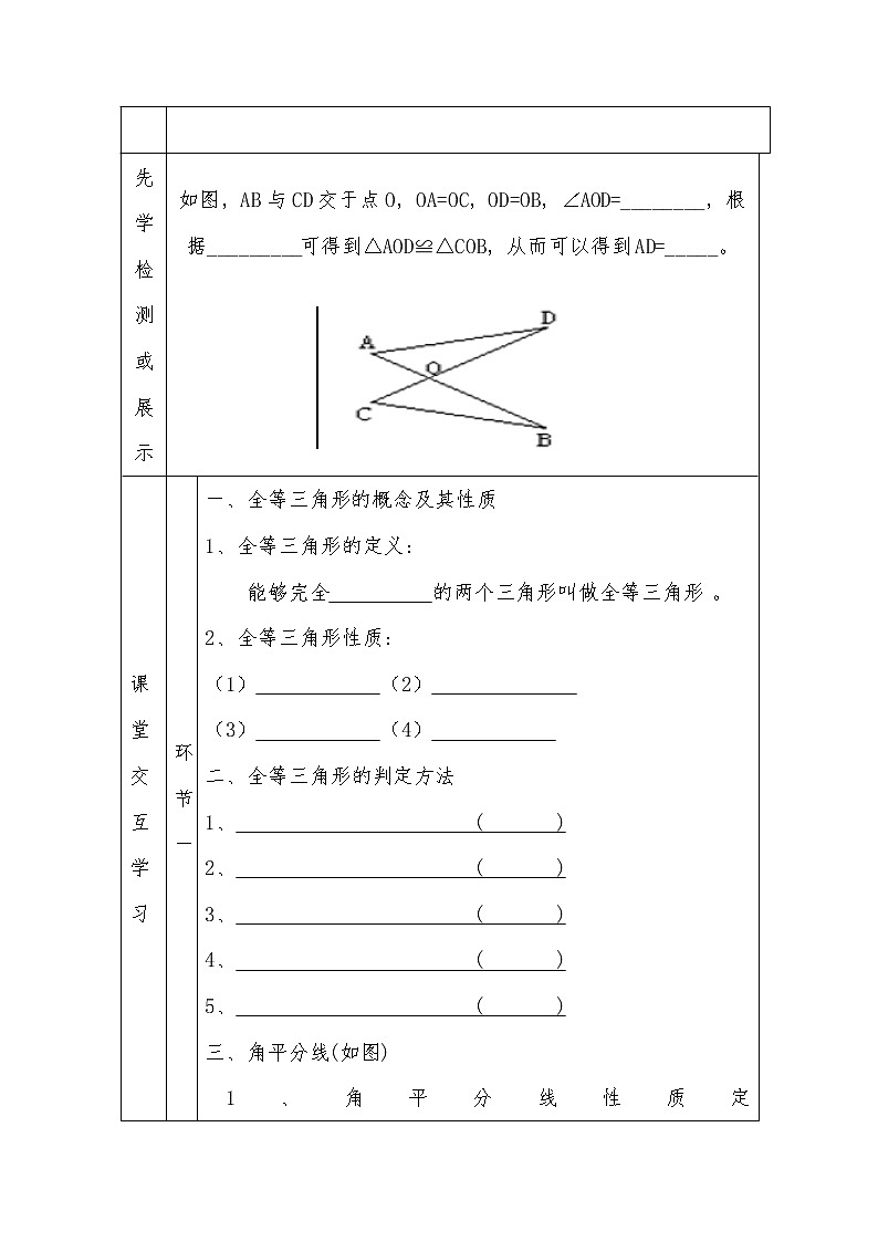 人教版八年级上册数学教案：第十二章全等三角形小结02