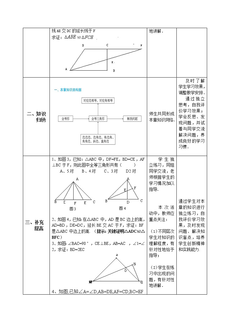 人教版初中数学八年级上册教案     第12章  全等三角形复习课02