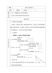 初中数学人教版八年级上册第十二章 全等三角形12.1 全等三角形教学设计