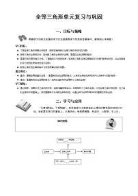 初中数学人教版八年级上册12.1 全等三角形教学设计