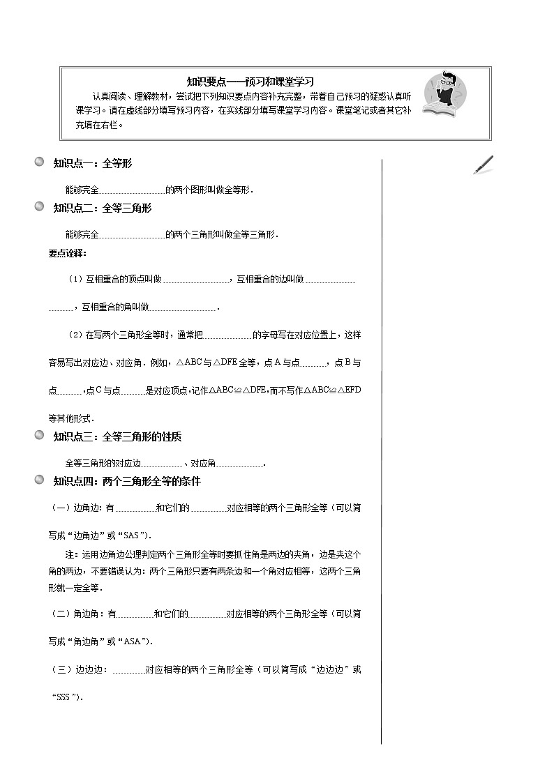 人教版 初中数学 八年级上册第12章全等三角形单元复习与巩固教案02