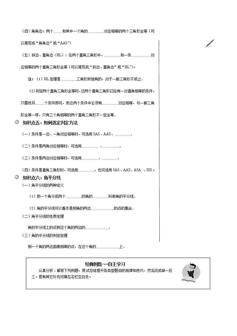 人教版 初中数学 八年级上册第12章全等三角形单元复习与巩固教案03