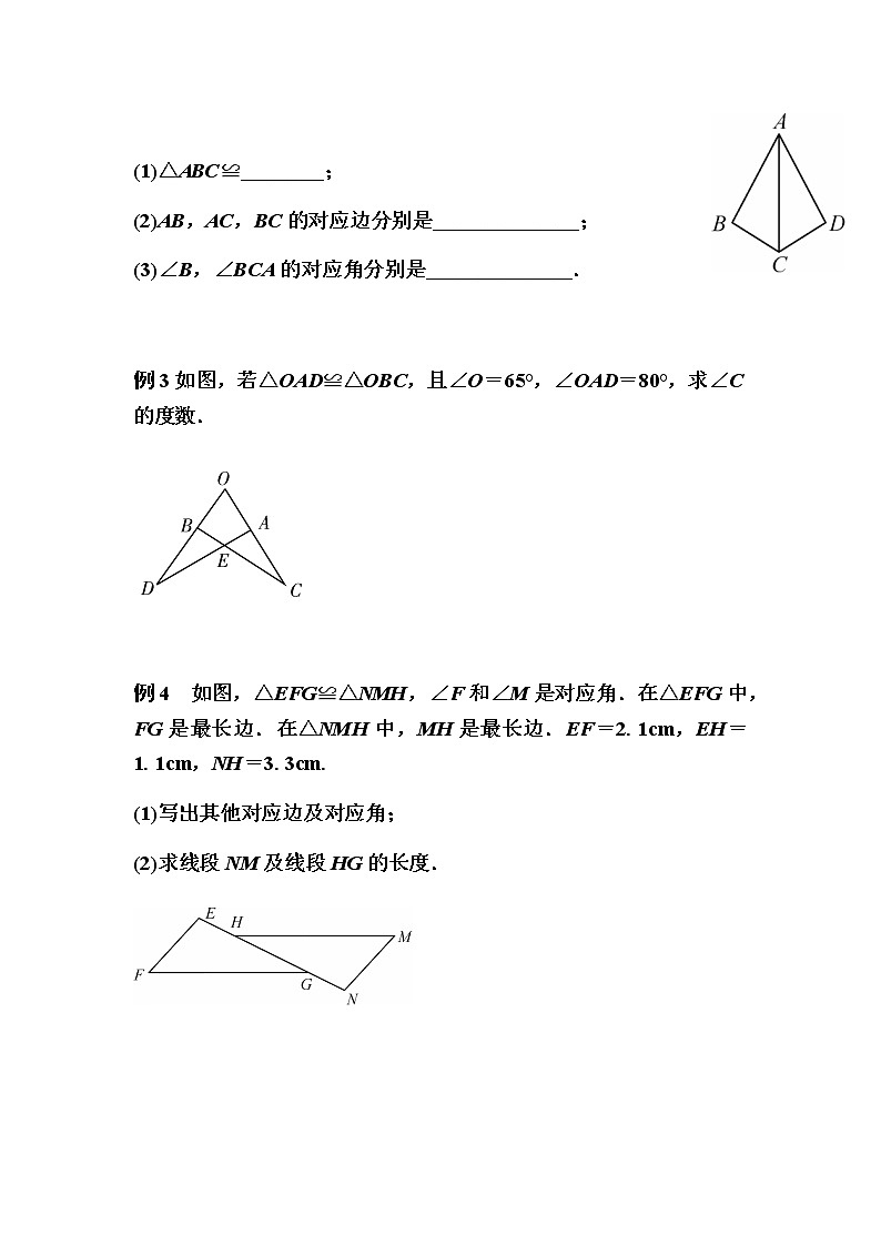 人教版八年级上册数学第12章 全等三角形全章教案02