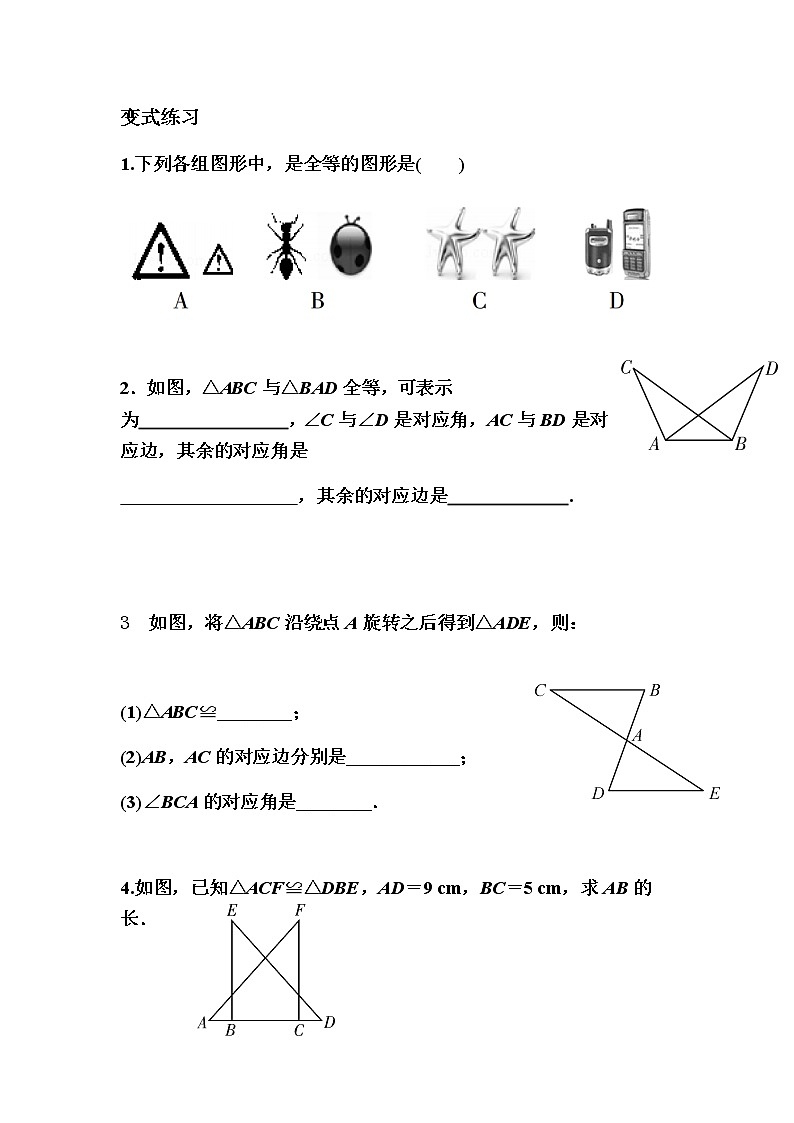人教版八年级上册数学第12章 全等三角形全章教案03
