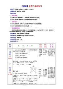 初中数学人教版八年级上册12.2 三角形全等的判定教学设计及反思